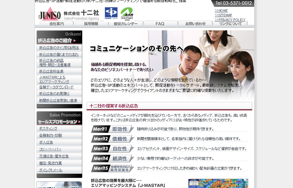 十二社