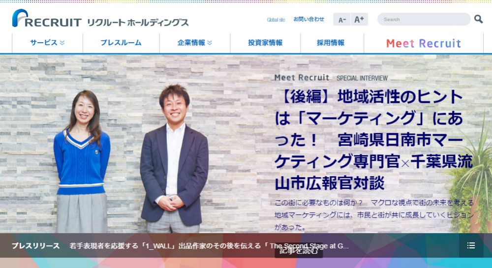 リクルートサイト