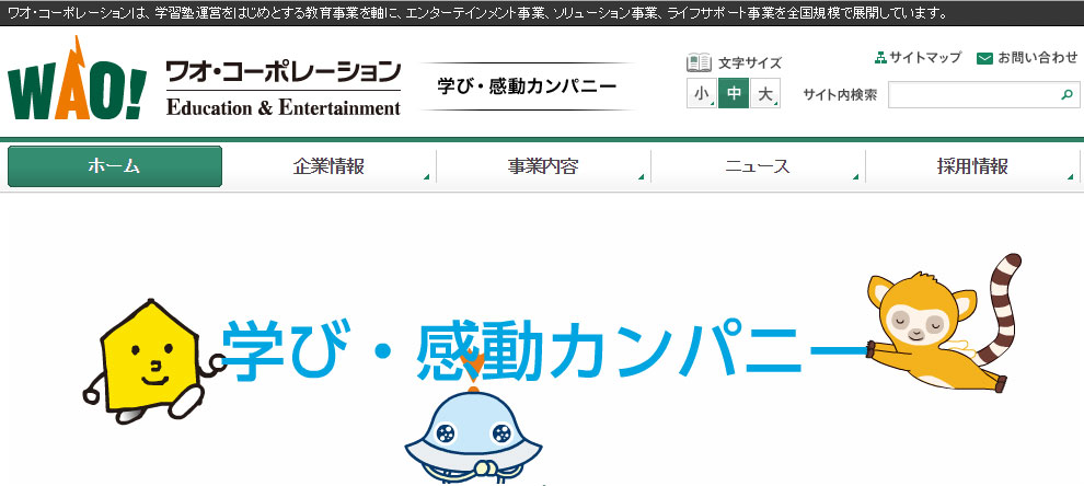 ワオコーサイト