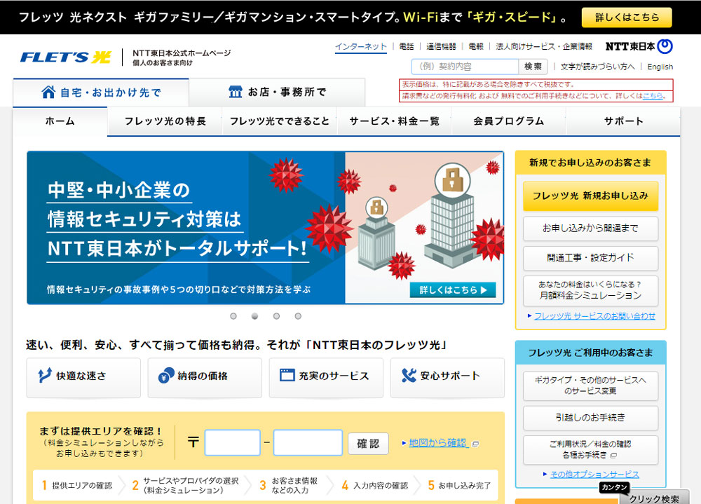 フレッツ光