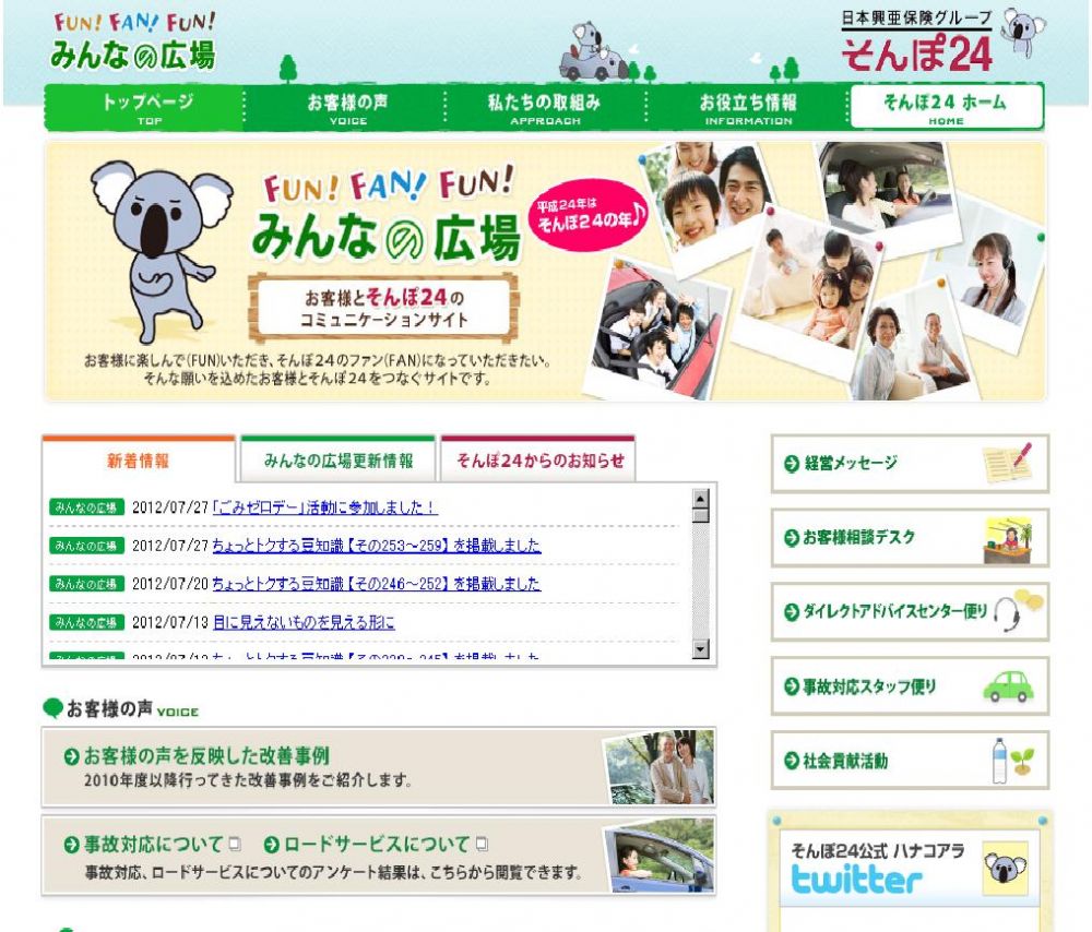 コミュニケーションサイトトップ
