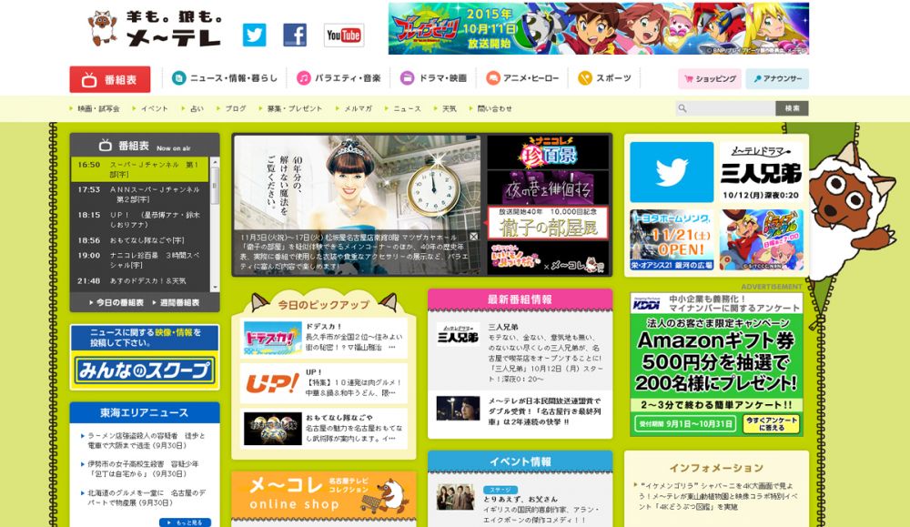 メ～テレサイト