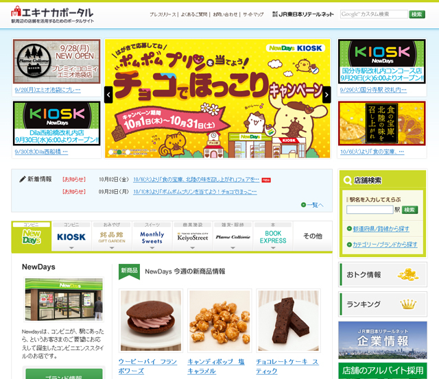 コーポレートサイト