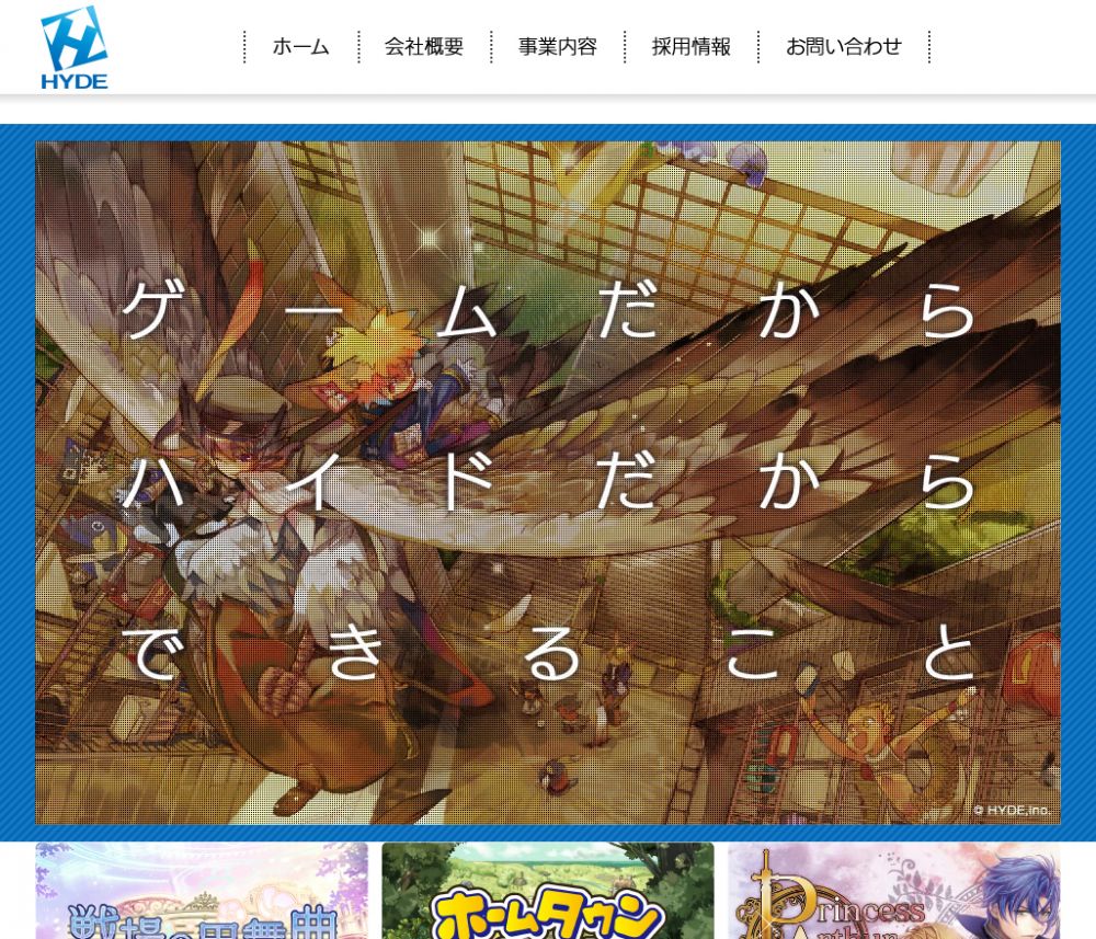 ハイド様サイト