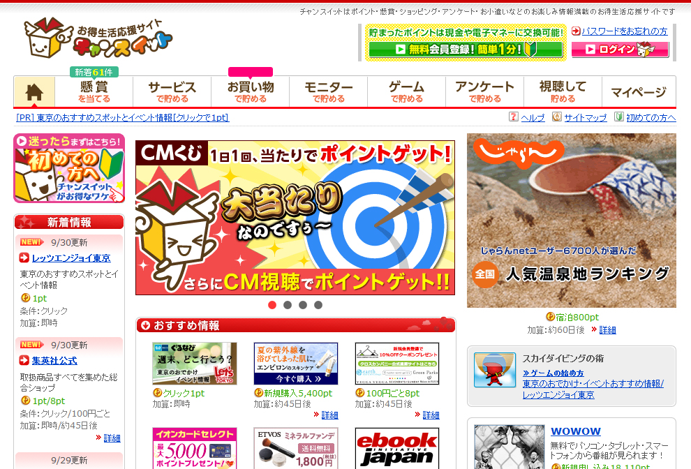チャンスイットサイト