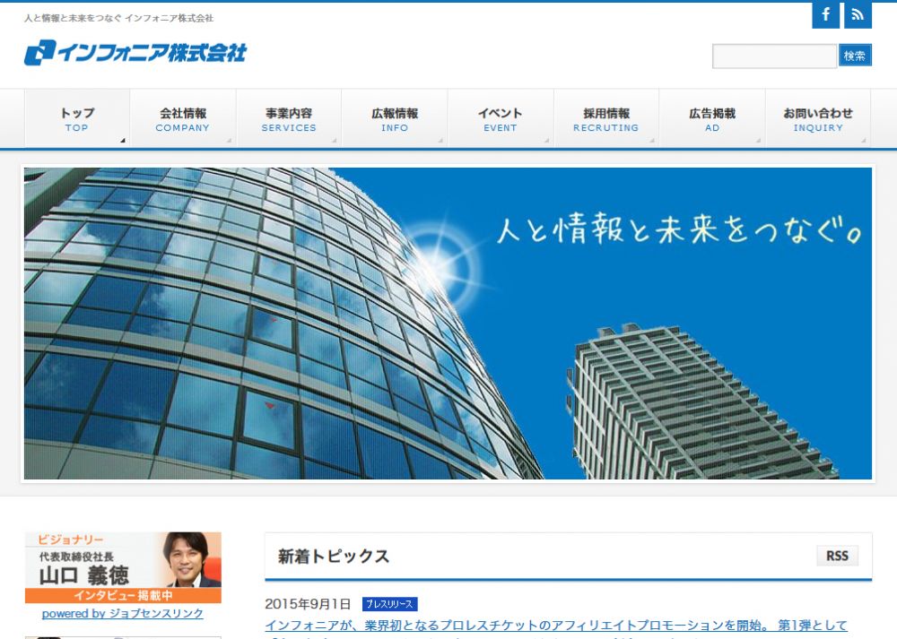 インフォニアサイト