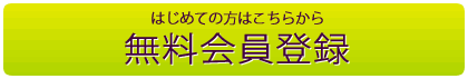 kaiinntoroku_btn