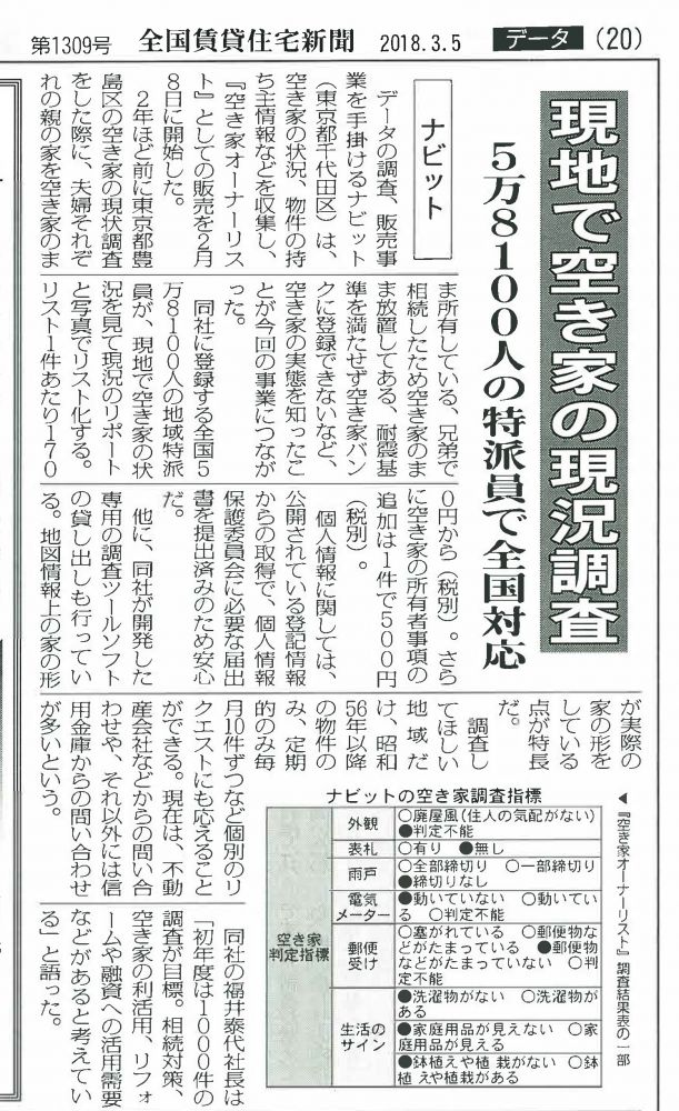 全国賃貸住宅新聞3月号
