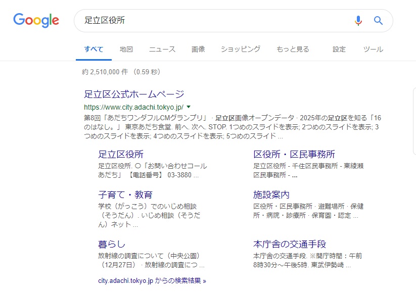 足立区役所