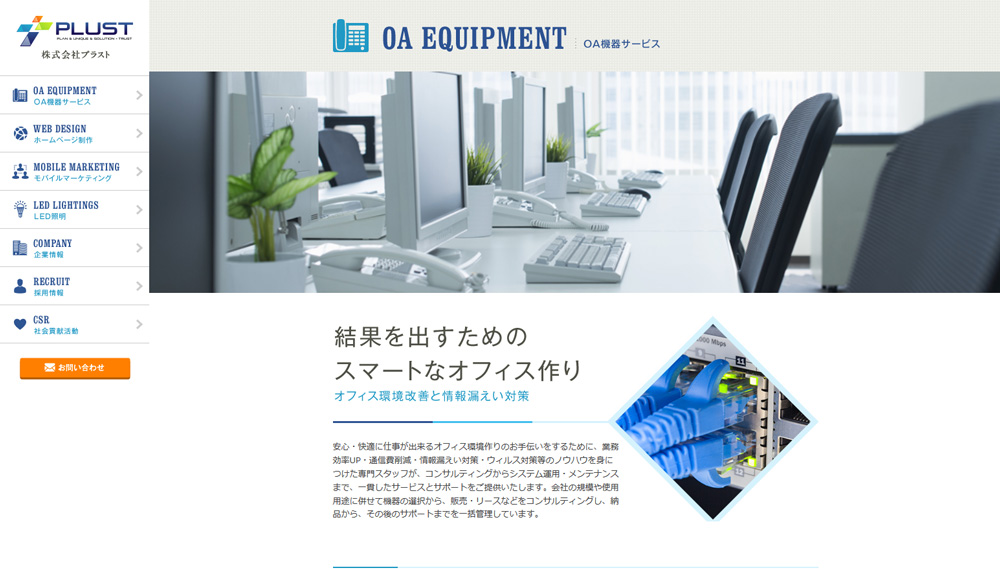 プラストサイト_OA機器