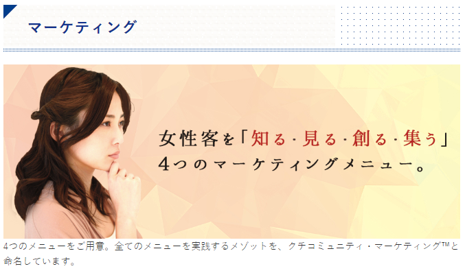 マーケティング