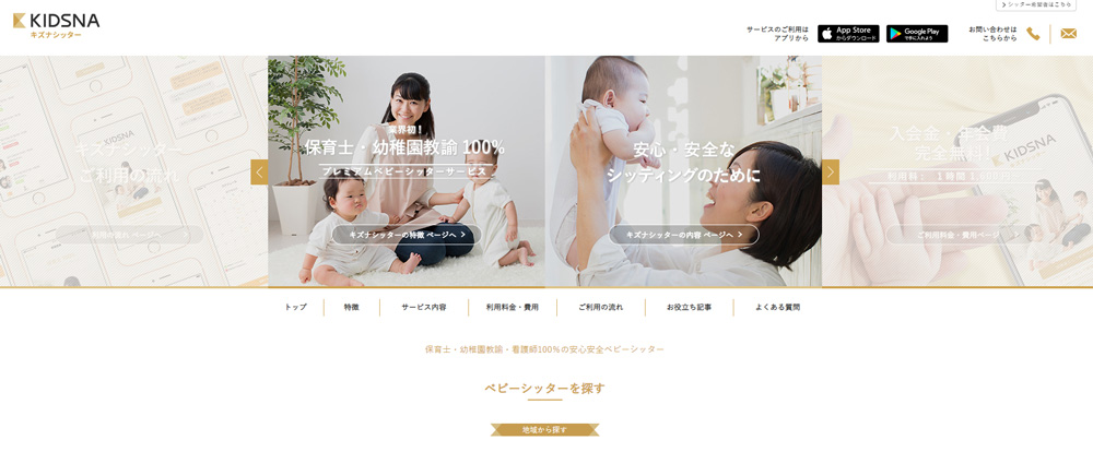 キズナシッターTOP