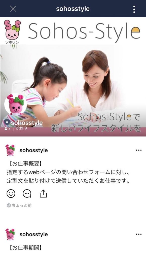 LINE投稿画面