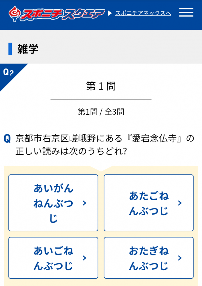【ナビット取材】スクエアクイズ画面