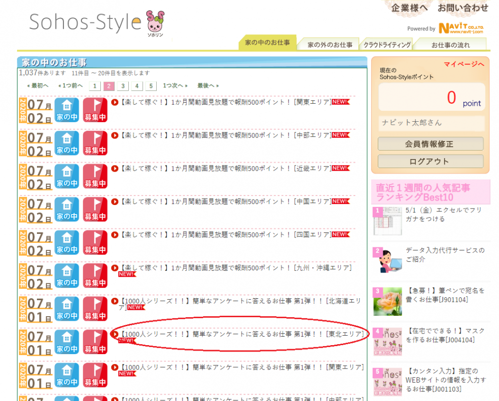 アンケート2