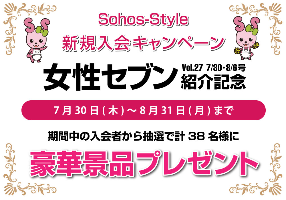 紹介記念キャンペーン