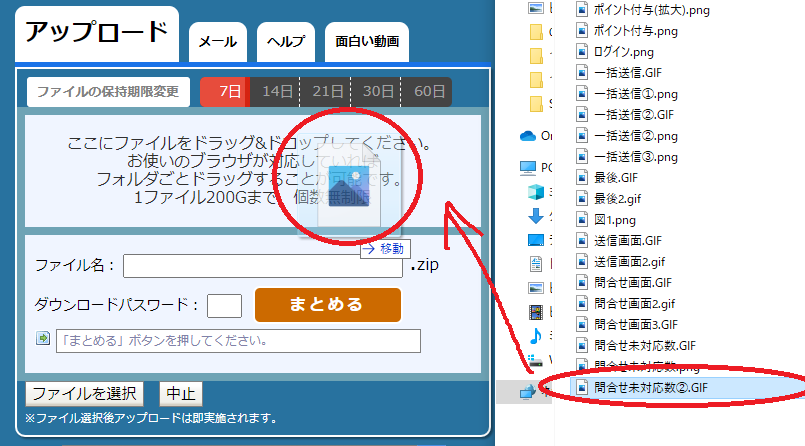 ギガファイル