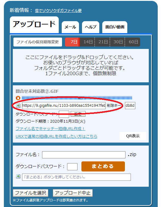 ギガファイル2