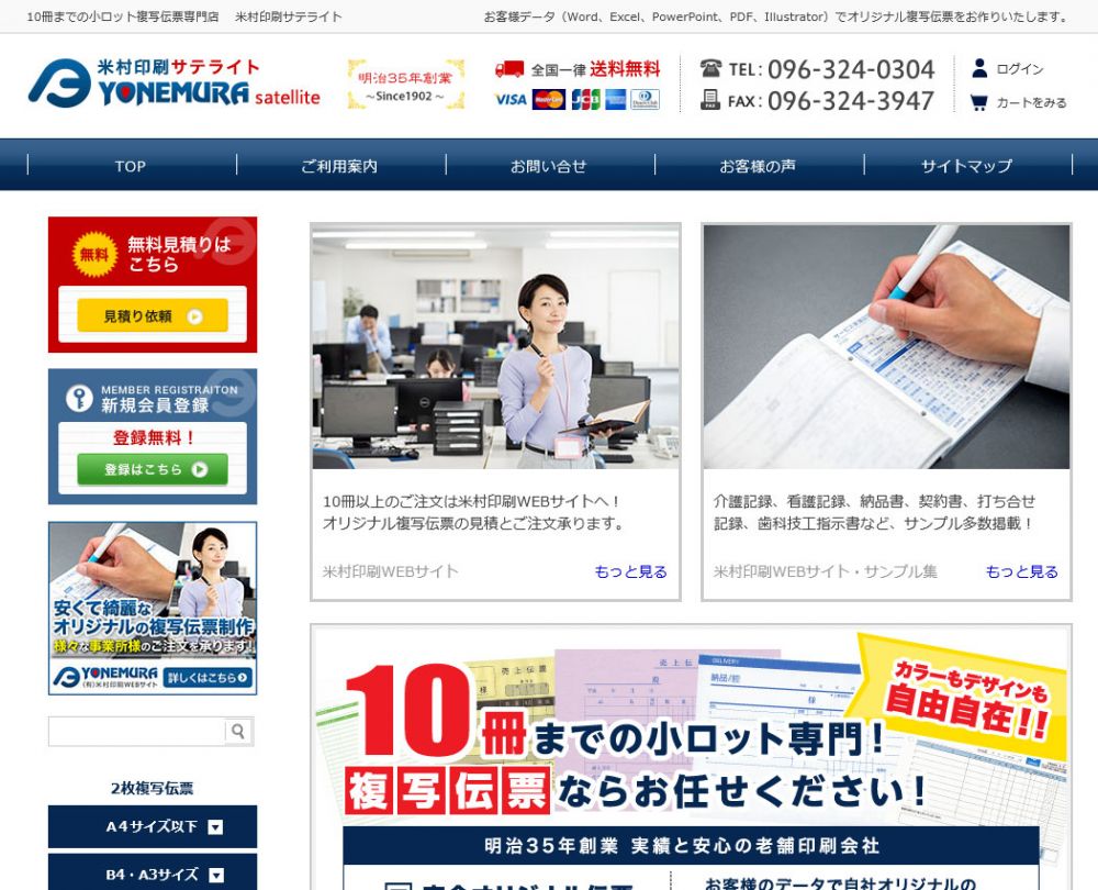 米村印刷サテライトサイト