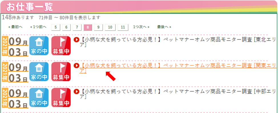 画像1（お仕事一覧）