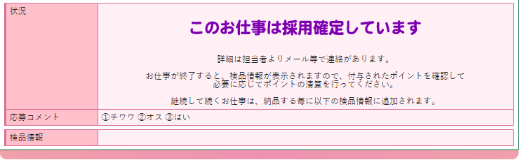 画像6（採用確定）