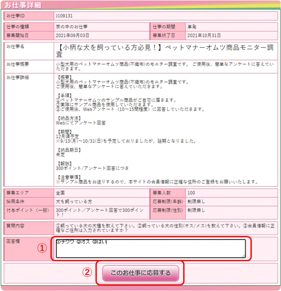画像2（お仕事詳細）