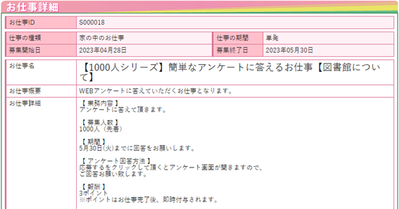 お仕事詳細
