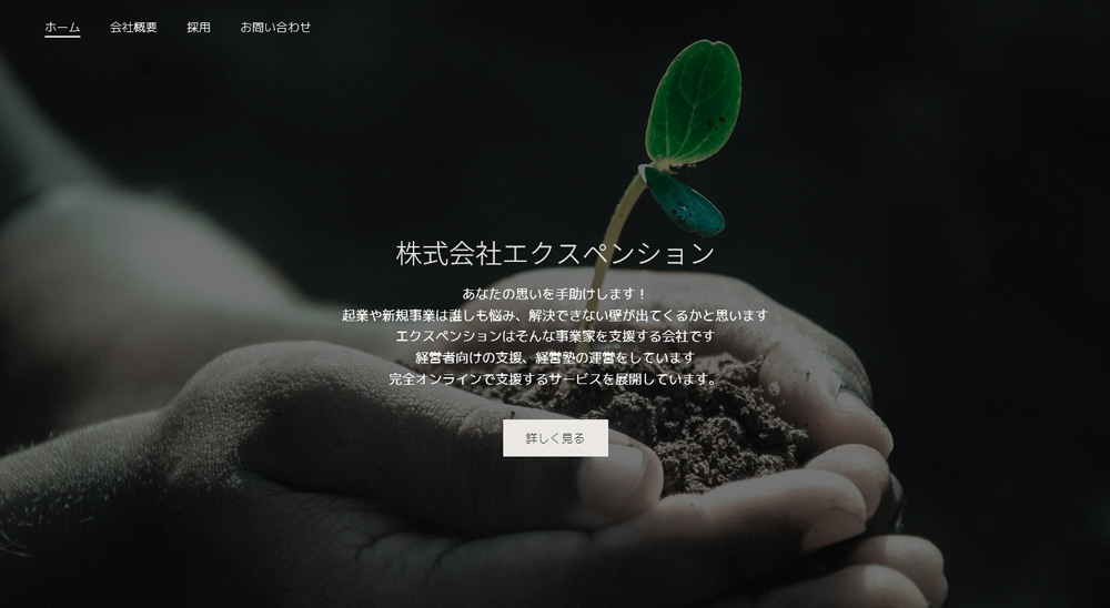 Webサイト