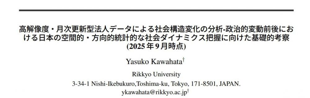 rikkyo_ronbun