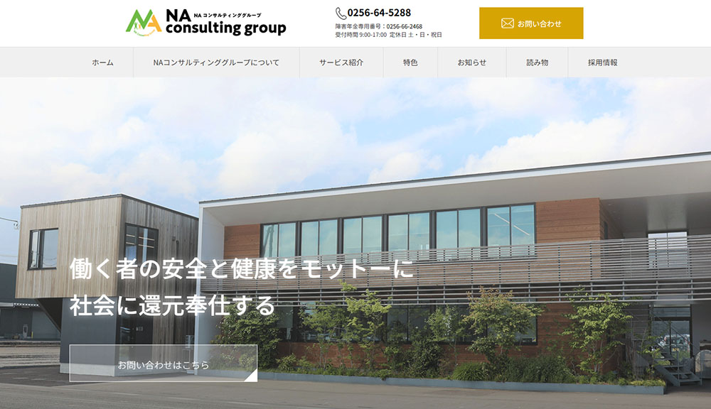 会社HPスクショ